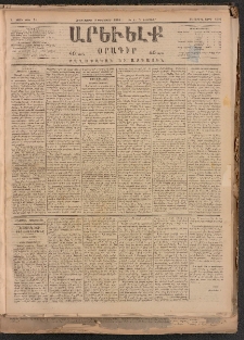 ԱՐԵՒԵԼՔ, 1884, Ա տարի, Թիւ 31 (Հինգշաբթի, Փետրուար 9)