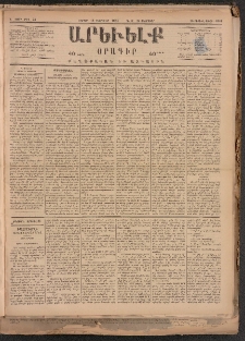 ԱՐԵՒԵԼՔ, 1884, Ա տարի, Թիւ 33 (Շաբաթ, Փետրուար 11)