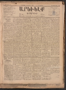 ԱՐԵՒԵԼՔ, 1884, Ա տարի, Թիւ 34 (Երկուշաբթի, Փետրուար 13)