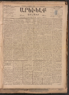 ԱՐԵՒԵԼՔ, 1884, Ա տարի, Թիւ 35 (Երեքշաբթի, Փետրուար 14)