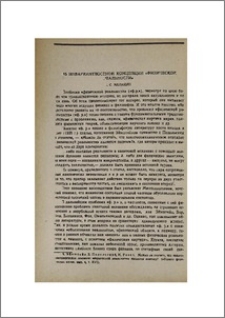 Об инвариантностной концепции «физической реальности»