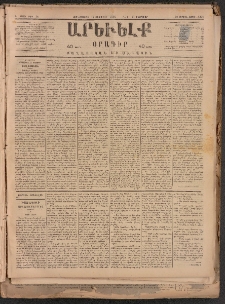 ԱՐԵՒԵԼՔ, 1884, Ա տարի, Թիւ 36 (Չորեքշաբթի, Փետրուար 15)