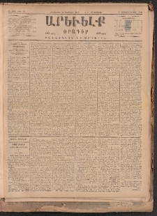 ԱՐԵՒԵԼՔ, 1884, Ա տարի, Թիւ 37 (Հինգշաբթի, Փետրուար 16)