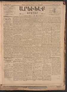 ԱՐԵՒԵԼՔ, 1884, Ա տարի, Թիւ 38 (Ուրբաթ, Փետրուար 17)