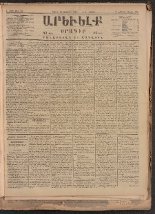 ԱՐԵՒԵԼՔ, 1884, Ա տարի, Թիւ 39 (Շաբաթ, Փետրուար 18)