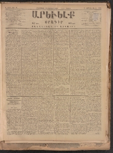 ԱՐԵՒԵԼՔ, 1884, Ա տարի, Թիւ 40 (Երկուշաբթի, Փետրուար 20)