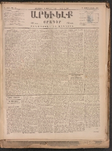 ԱՐԵՒԵԼՔ, 1884, Ա տարի, Թիւ 42 (Չորեքշաբթի, Փետրուար 22)