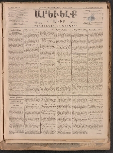 ԱՐԵՒԵԼՔ, 1884, Ա տարի, Թիւ 43 (Հինգշաբթի, Փետրուար 23)