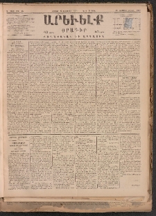 ԱՐԵՒԵԼՔ, 1884, Ա տարի, Թիւ 45 (Շաբաթ, Փետրուար 25)