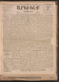 ԱՐԵՒԵԼՔ, 1884, Ա տարի, Թիւ 46 (Երկուշաբթի, Փետրուար 27)