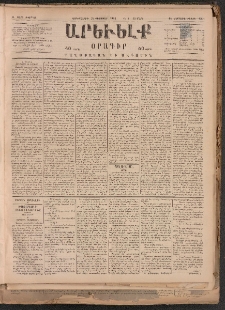 ԱՐԵՒԵԼՔ, 1884, Ա տարի, Թիւ 48 (Չորեքշաբթի, Փետրուար 29)