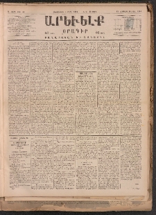 ԱՐԵՒԵԼՔ, 1884, Ա տարի, Թիւ 49 (Հինգշաբթի, Մարտ 1)