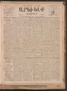 ԱՐԵՒԵԼՔ, 1884, Ա տարի, Թիւ 50 (Ուրբաթ, Մարտ 2)