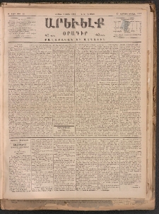 ԱՐԵՒԵԼՔ, 1884, Ա տարի, Թիւ 51 (Շաբաթ, Մարտ 3)