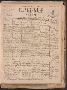 ԱՐԵՒԵԼՔ, 1884, Ա տարի, Թիւ 55 (Ուրբաթ, Մարտ 8)