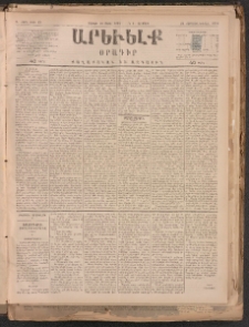 ԱՐԵՒԵԼՔ, 1884, Ա տարի, Թիւ 57 (Երկուշաբթի, Մարտ 11)