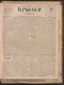 ԱՐԵՒԵԼՔ, 1884, Ա տարի, Թիւ 58 (Երեքշաբթի, Մարտ 12)