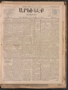 ԱՐԵՒԵԼՔ, 1884, Ա տարի, Թիւ 59 (Չորեքշաբթի, Մարտ 13)