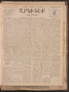 ԱՐԵՒԵԼՔ, 1884, Ա տարի, Թիւ 60 (Հինգշաբթի, Մարտ 14)