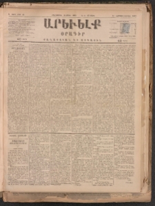 ԱՐԵՒԵԼՔ, 1884, Ա տարի, Թիւ 61 (Հինգշաբթի, Մարտ 15)
