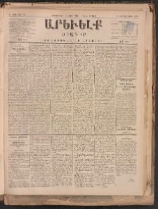 ԱՐԵՒԵԼՔ, 1884, Ա տարի, Թիւ 64 (Երկուշաբթի, Մարտ 19)
