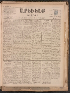 ԱՐԵՒԵԼՔ, 1884, Ա տարի, Թիւ 65 (Երեքշաբթի, Մարտ 20)