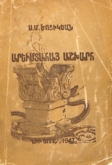 Արեւմտահայ աշխարհ