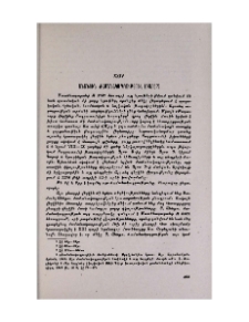 Անանուն ժամանակագրություն (Դարը ?)