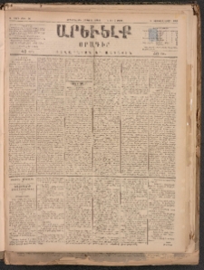 ԱՐԵՒԵԼՔ, 1884, Ա տարի, Թիւ 66 (Չորեքշաբթի, Մարտ 21)