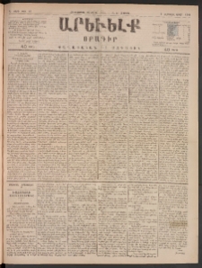 ԱՐԵՒԵԼՔ, 1884, Ա տարի, Թիւ 67 (Հինգշաբթի, Մարտ 22)