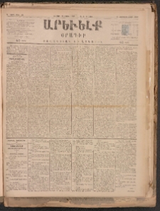 ԱՐԵՒԵԼՔ, 1884, Ա տարի, Թիւ 69 (Շաբաթ, Մարտ 24)