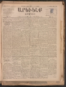 ԱՐԵՒԵԼՔ, 1884, Ա տարի, Թիւ 70 (Երկուշաբթի, Մարտ 26)