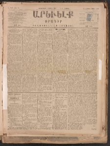 ԱՐԵՒԵԼՔ, 1884, Ա տարի, Թիւ 72 (Չորեքշաբթի, Մարտ 28)