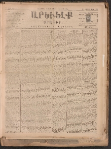 ԱՐԵՒԵԼՔ, 1884, Ա տարի, Թիւ 73 (Հինգշաբթի, Մարտ 29)
