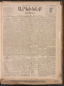 ԱՐԵՒԵԼՔ, 1884, Ա տարի, Թիւ 74 (Ուրբաթ, Մարտ 30)