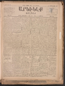 ԱՐԵՒԵԼՔ, 1884, Ա տարի, Թիւ 75 (Շաբաթ, Մարտ 31)
