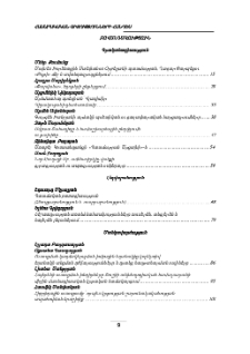 Բովանդակություն; Содержание; Contents