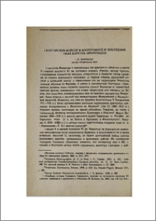 О болгарском войске в Васпуракане в последних годах царства Арцрунидов