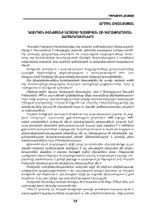 Գուրգեն Խանջյանի արձակի պոետիկան ու գաղափարական հարցադրումները