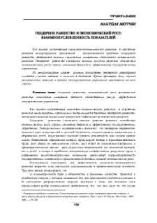 Гендерное равенство и экономический рост: взаимообусловленность показателей