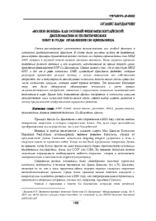 «Волки-воины» как особый феномен китайской дипломатии и политических элит в годы правления Си Цзиньпина