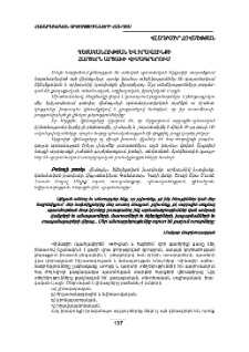 Պետականության և իրավունքի հարցերն Արցախի վիմագրերում