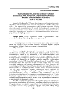Մարդասիրության, իրավախախտման և պատժի համաչափության գաղափարները Գրիգոր Նարեկացու «Մատյան Ողբերգության» պոեմում (ԲԱՆ Ա- ԲԱՆ ԺԹ)