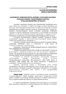 Ուսուցման կազմակերպման խմբային եղանակից կոլեկտիվ եղանակի անցման դժվարությունները և դրանց հաղթահարման ուղիները