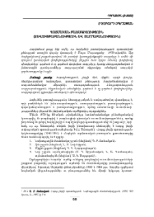 Պատմական բառագիտություն (Ձևույթաբանություն և տարրաբանություն)