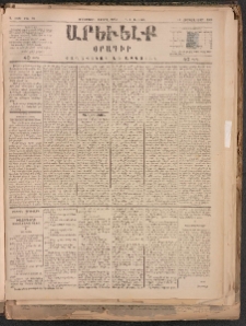ԱՐԵՒԵԼՔ, 1884, Ա տարի, Թիւ 76 (Երկուշաբթի, Ապրիլ 2)