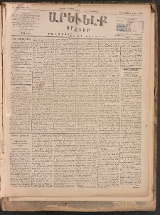 ԱՐԵՒԵԼՔ, 1884, Ա տարի, Թիւ 79 (Ուրբաթ, Ապրիլ 6)