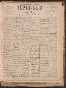 ԱՐԵՒԵԼՔ, 1884, Ա տարի, Թիւ 81 (Երեքշաբթի, Ապրիլ 10)