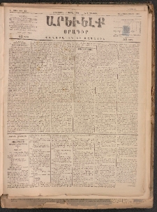 ԱՐԵՒԵԼՔ, 1884, Ա տարի, Թիւ 83 (Հինգշաբթի, Ապրիլ 12)