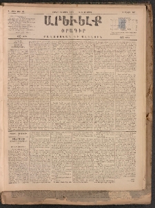 ԱՐԵՒԵԼՔ, 1884, Ա տարի, Թիւ 85 (Շաբաթ, Ապրիլ 14)